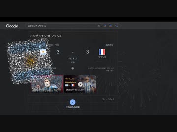 アルゼンチンＶＳフランス