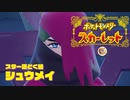 絶叫系配信者によるポケモン乱獲記　ポケモンSV　part20