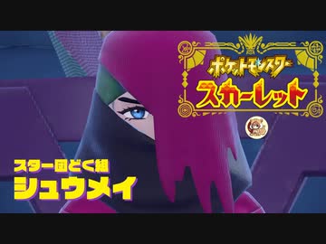 絶叫系配信者によるポケモン乱獲記　ポケモンSV　part20
