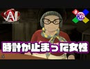お化けと会話できる可能性を感じるゲーム【AI:ソムニウムファイル】#4