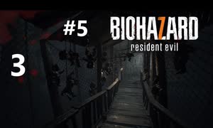 ＃5 バイオハザード7（3-3）