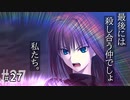 【五章 後半】魔法使いの夜 ６ －Night of the Witches－／魔法使いの夜 #27 【ネタバレあり】