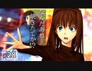 【五章 後半】魔法使いの夜 ７ －Night of the Witches－／魔法使いの夜 #28 【ネタバレあり】