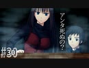 【五章 後半】魔法使いの夜 ９ －Night of the Witches－／魔法使いの夜 #30 【ネタバレあり】