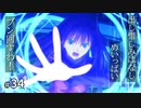 【五章 後半】魔法使いの夜 １３ －Night of the Witches－／魔法使いの夜 #34 【ネタバレあり】