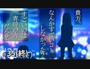【五章 後半】魔法使いの夜 １４ －Night of the Witches－／魔法使いの夜 #35（終） 【ネタバレあり】