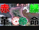 【HoI4KR】公正な祖国はクローバー革命の先に～ポーランド・ツェントロレフ編～【ゆっくり実況プレイ】
