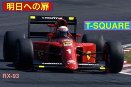 明日への扉　~T-SQUARE~　プロストテーマ 弾いてみた