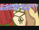 みんなとダンジョン探索【ぐーたら魔王のギルドライフ】実況プレイ第１５８回