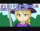 ハグレ王国温泉旅行、ざくざくアクターズ実況プレイpart81