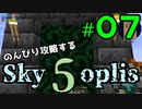 【Minecraft 1.18.2】のんびり攻略するSkyopolis5　パート07【MODPACK】