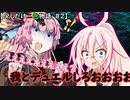 少しだけ二色物語！＃2（A.I.VOIC実況＆CeVIO実況）遊戯王マスターデュエル