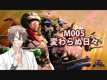 【地球防衛軍６】タカハシ命尽の四兵科いんしば【004】M.005 変わらぬ日々