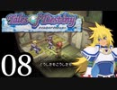 【実況】1、2をプレイしてからのテイルズ オブ デスティニー PS2版 part8