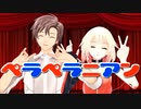 【CeVIO漫才】ペラペラニアン -ONEちゃんとタカハシがコントに挑戦するようです2022-【ボイチェビ劇場】