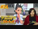 ポケモントレーナー アキヒト【ポケットモンスター スカーレット】実況プレイ Part24