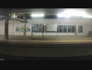 ST112-14補2　JR山陽本線・糸崎駅始発三原駅終点列車ノーカット版～山田の車窓から～【JR西日本ターミナル駅完全制覇の旅～関西・中国編～】