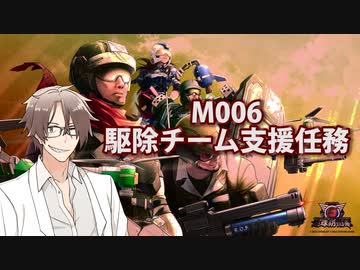 【地球防衛軍６】タカハシ命尽の四兵科いんしば【005】M.006 駆除チーム支援任務