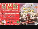 轟くFF11＿復帰プレイ110　公式イベント「星芒祭①」