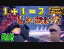答えは闘いの中にある！炎のダブルバトル！！#15【ポケモンSVストーリー実況】