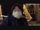 【黒澤】ひとりぼっちのイルミネーション散歩。2022年12月13日