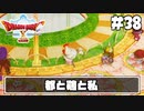 【ドラクエ10】ネット繋がってないからオフライン版で遊ぶ【初見実況】#38