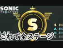 【ソニックフロンティア】全ステージSランクリア - Sランクを取り続けなければその想いに辿り着けないので実況してみた【SONIC FRONTIERS】part24