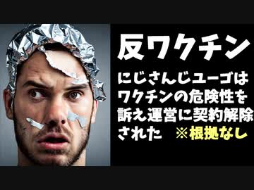 反ワクチン「ユーゴはコロナワクチンを拒否したので解雇された」