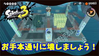 【スプラトゥーン３　ヒーローモード】ナマズを求めて　Part１４　うめたてドリームランド３