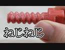 印刷を見据えたモデリング【3Dプリンター】