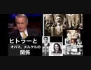 リンウッド弁護士推奨暴露チャンネル情報　ヒトラーとオバマ、メルケルの関係