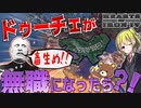 【HoI4】ドゥーチェが無職中年一般男性に！？イタリアによる新世界が誕生【ゆっくり実況】【Hearts of Iron IV】