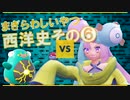 西洋史編その⑥　世界史まぎらわしいやつスピードチェック！