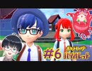 お友達のリリーが参戦してサンドイッチ作ったりする【ポケモン バイオレット #06】