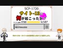 【FGO】第二十三回ジキル＆ハイドといまからはじめるSCP『財団施設・機動部隊』【ゆっくり紹介】