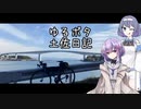 つづみと雫ゆかりのゆるポタ土佐日記　#1【桂浜　海のテラス】