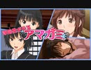 【八方美人アマガミ】七咲のスカートの中がスゴイ【実況】part10