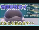 【ポケモンSV】両受け可能なドオーがやばい…