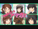 【八方美人アマガミ】魔女裁判があったり森島先輩に見られたり【実況】part13