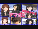 【八方美人アマガミ】梅原にファイティングポーズをとる紗江ちゃん【実況】part14