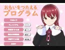 『おもいをつたえるプログラム』を実況プレイ Part2