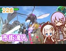 【地球防衛軍6】ゆかりさんとEDF6　ミッション126 市街流入【ゆづきず】