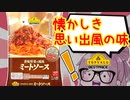 【食レポ★4】ベストプライス　香味野菜の風味 ミートソース