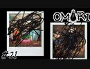 【OMORI】塗りつぶされた思い出  Part21【ゲーム実況】