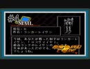 【ARMORED CORE】新米レイヴンが往く Part4【アーマードコア実況】