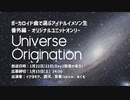 ボーカロイド曲で選ぶアイドルイメソン生 番外編・オリジナルユニットオンリー「Universe Origination」Day1 アーカイブ