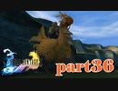 チョコボだ！！やったー－！！【part36】FINAL FANTASY X HD Remaster