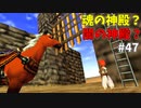 【ゆっくり実況】三度目ゼルダはじめてのオカリナ！！！ part47【ゼルダの伝説時のオカリナ】