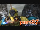 キマリの因縁がここで終わる【part37】FINAL FANTASY X HD Remaster