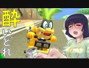 酔いどれドライバーセイカさん #139【マリオカート8DX】